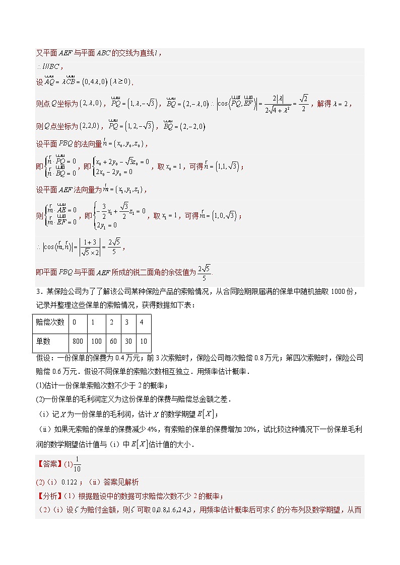 大题仿真卷02（题型必刷，ABC三组）（解析版）第3页