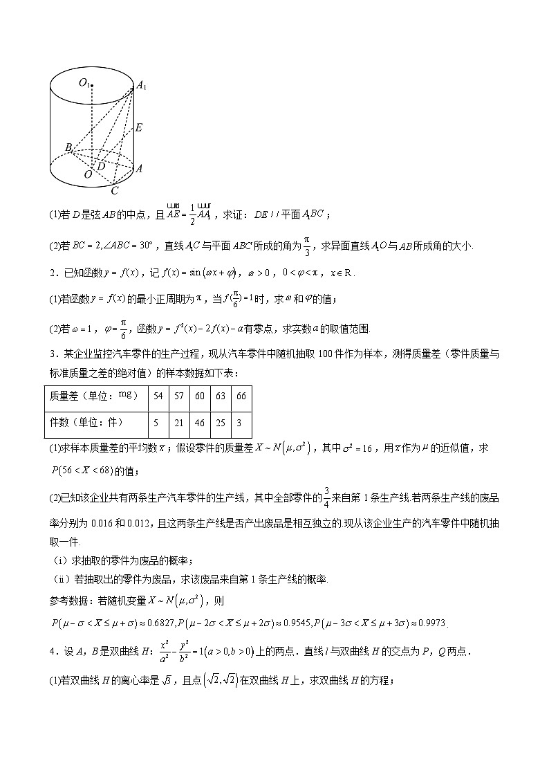大题仿真卷03（题型必刷，ABC三组）（原卷版）第3页