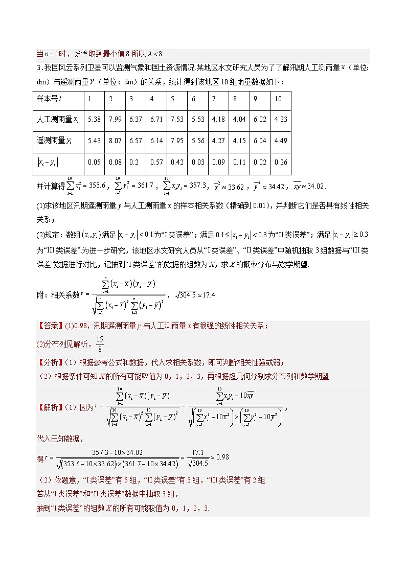 大题仿真卷04（解析版）第3页