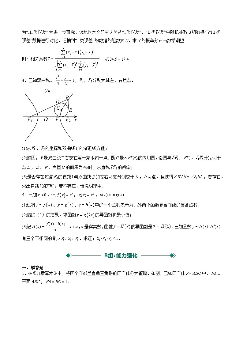 大题仿真卷04（原卷版）第2页