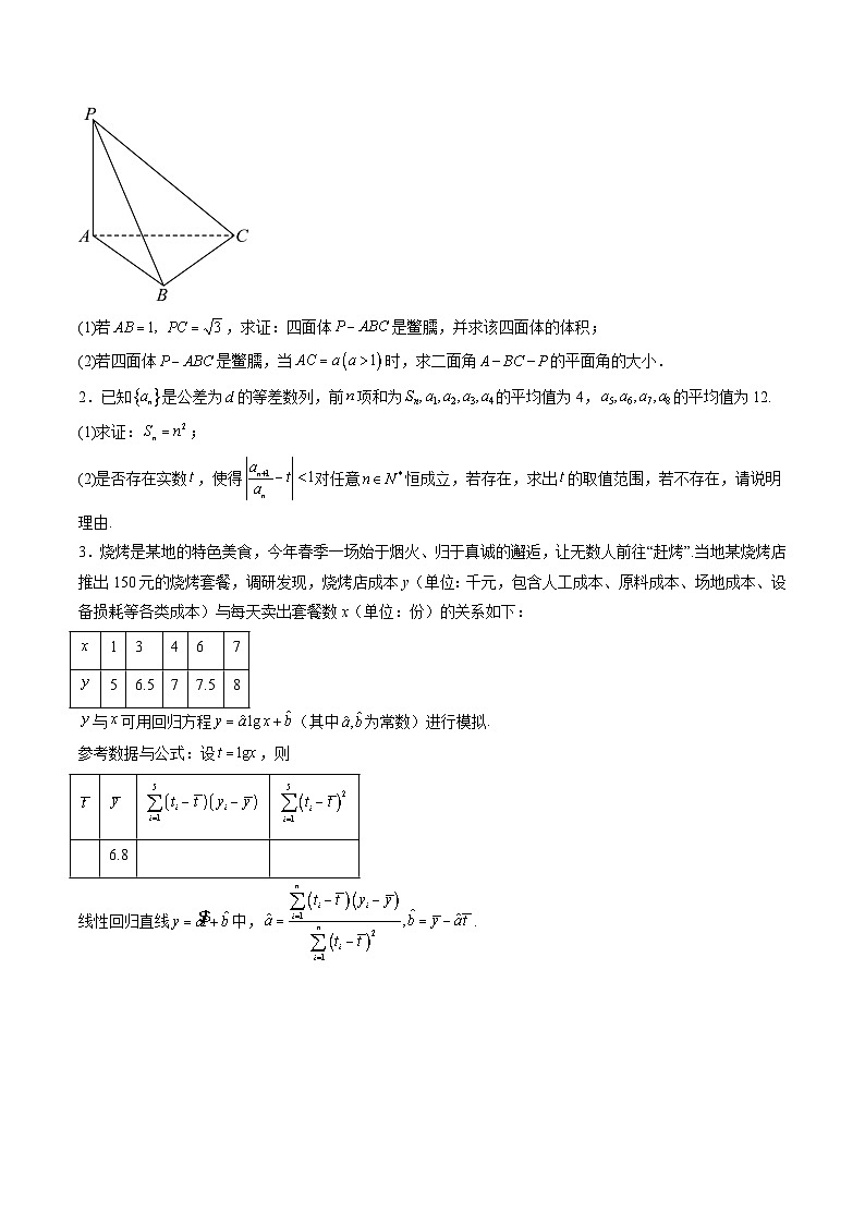 大题仿真卷04（原卷版）第3页