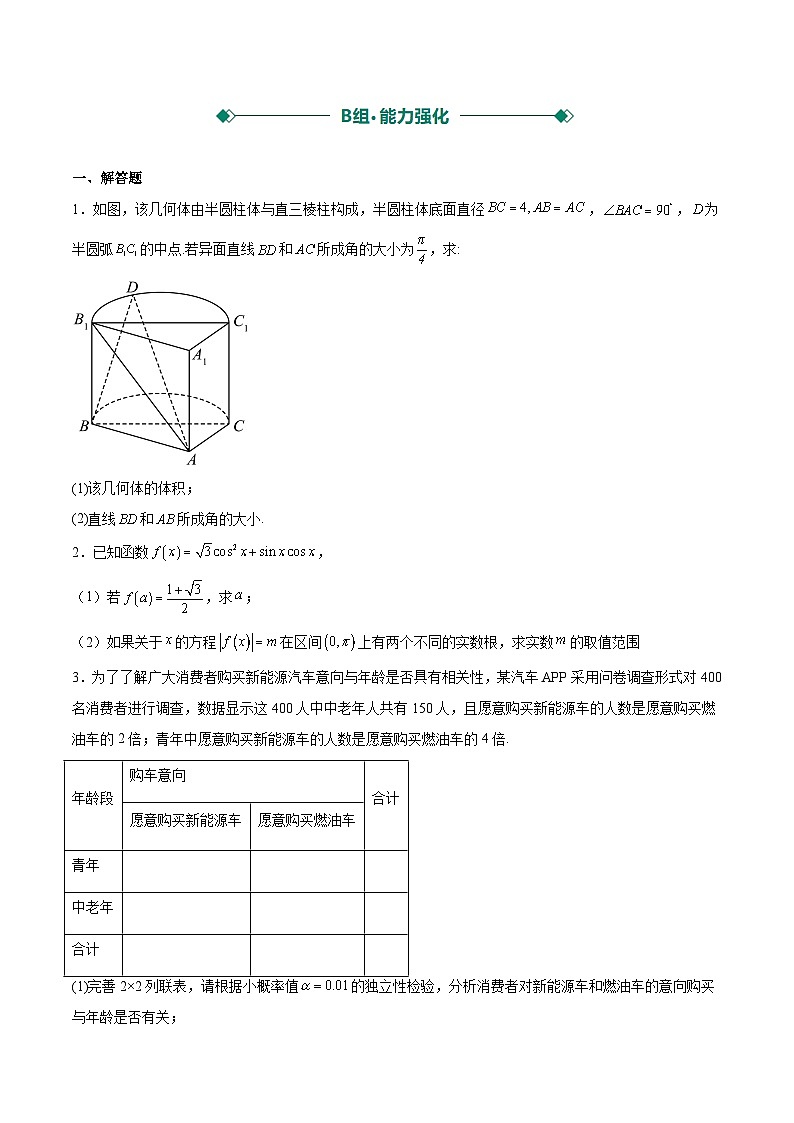 大题仿真卷05（原卷版）第3页