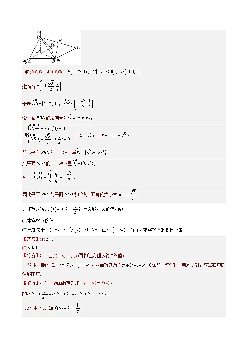 大题仿真卷05（解析版）第2页