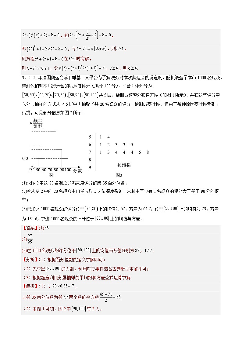 大题仿真卷05（解析版）第3页