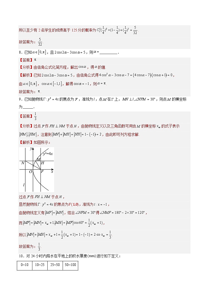 小题限时卷01（题型必刷，ABC三组）（解析版）第3页