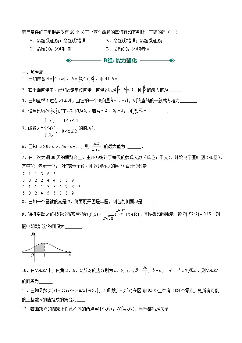 小题限时卷01（题型必刷，ABC三组）（原卷版）第3页