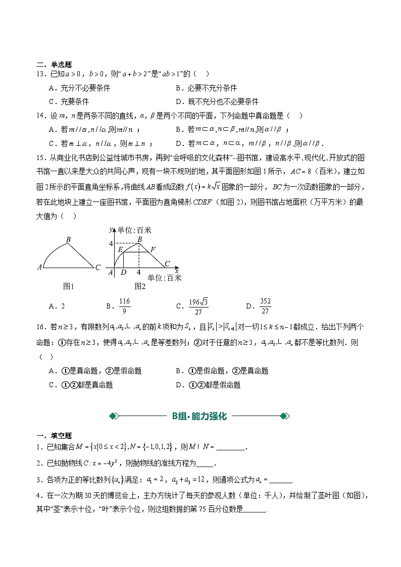 小题限时卷02（原卷版）第2页