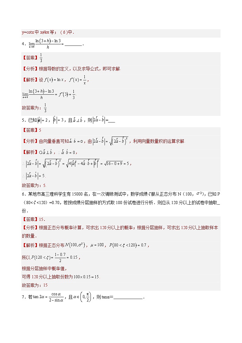 小题限时卷02（解析版）第2页