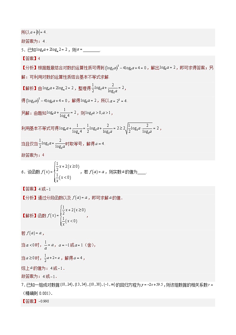 小题限时卷03（解析版）第2页