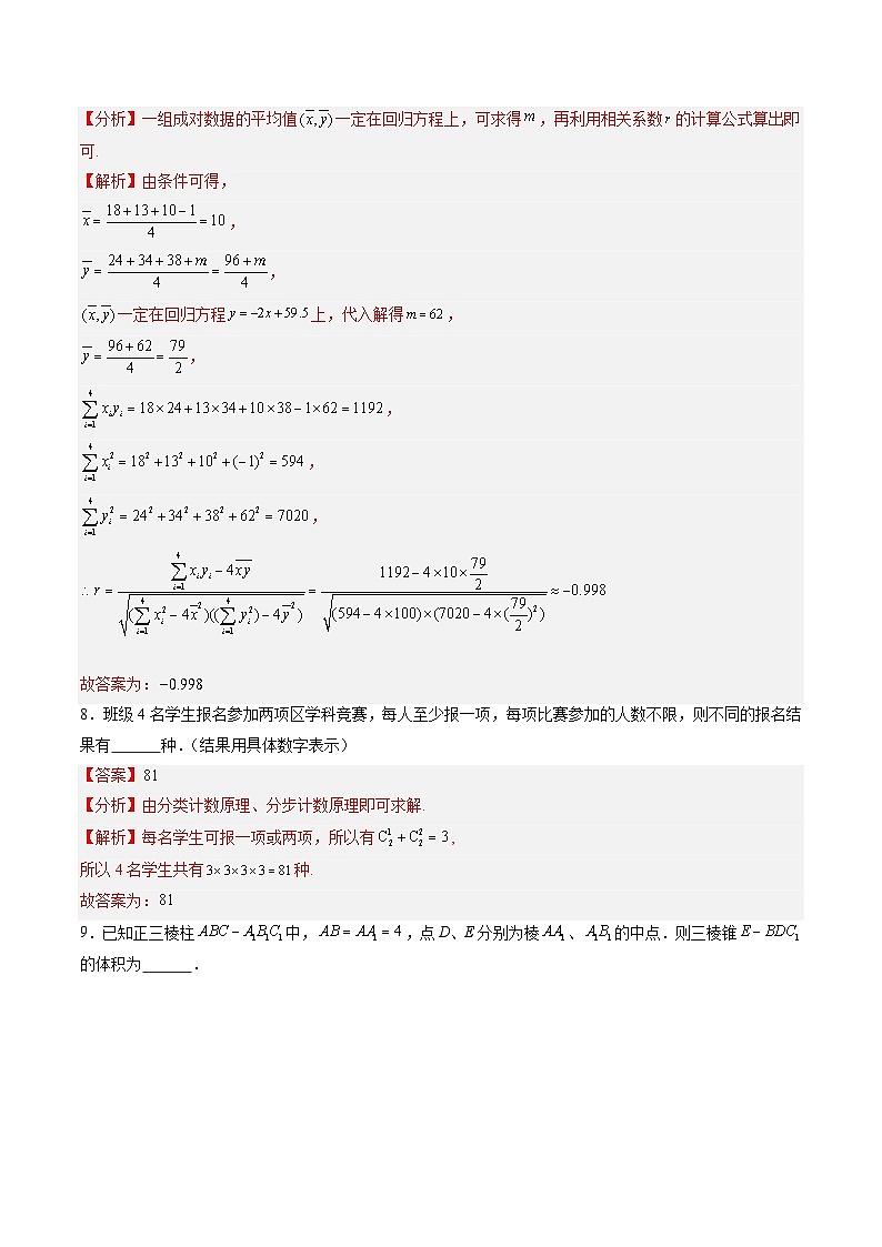 小题限时卷03（解析版）第3页