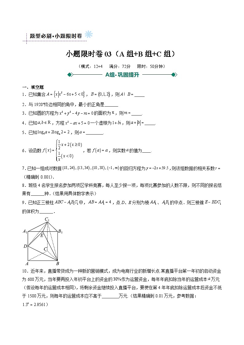 小题限时卷03（原卷版）第1页