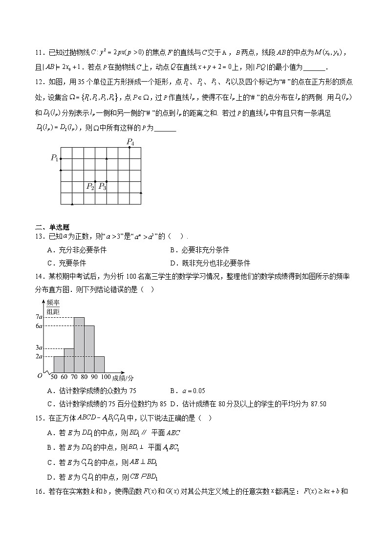 小题限时卷03（原卷版）第2页