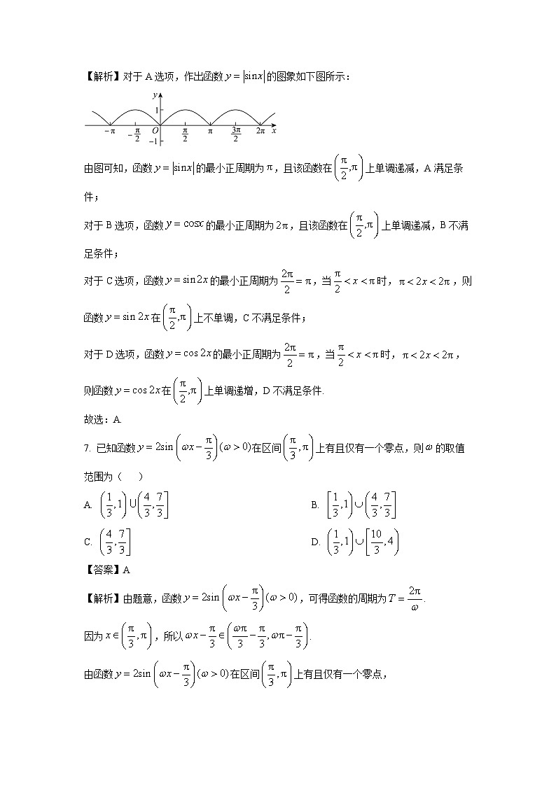 湖北省部分省级示范高中2024-2025学年高一(上)期末数学试卷（解析版）第3页