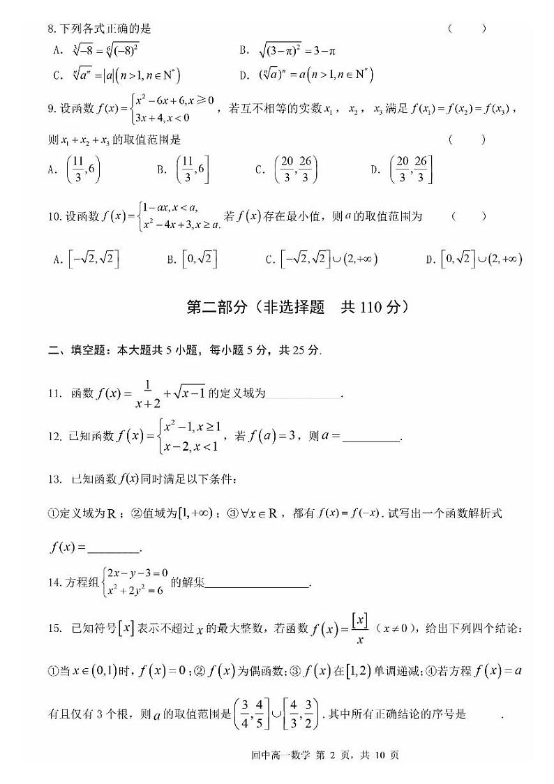 2024北京回民学校高一（上）期中数学试卷（有答案）第2页