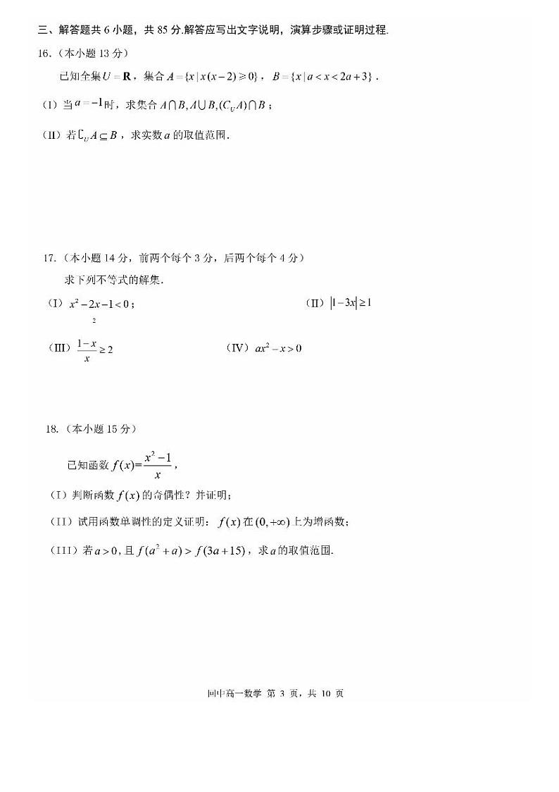 2024北京回民学校高一（上）期中数学试卷（有答案）第3页