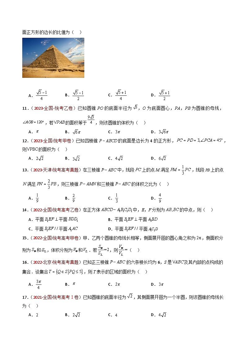 专题05 空间向量与立体几何选填题）-【好题汇编】五年（2020-2024）高考数学真题分类汇编（全国通用）（原卷版）第3页