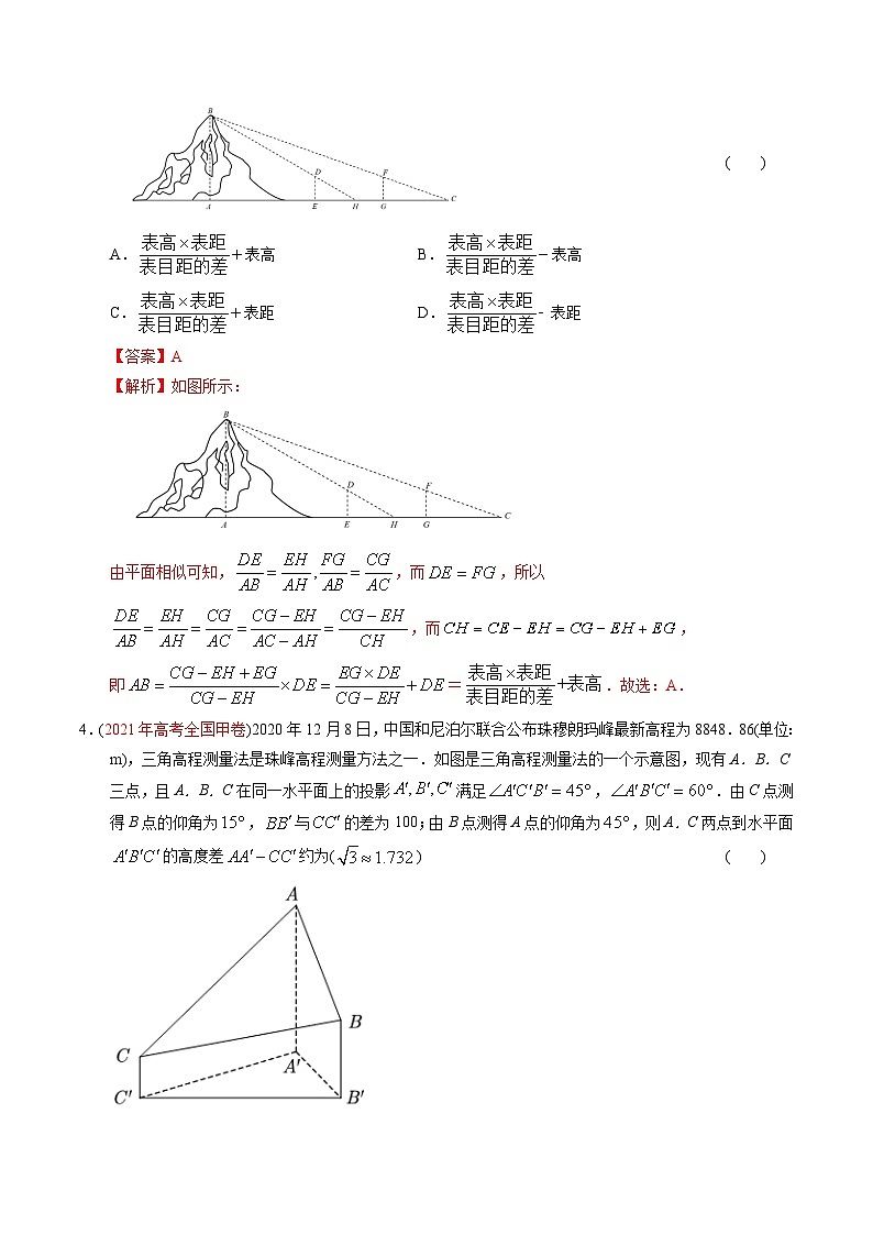 专题10 解三角形-【好题汇编】五年（2020-2024）高考数学真题分类汇编（解析版） (1)第3页