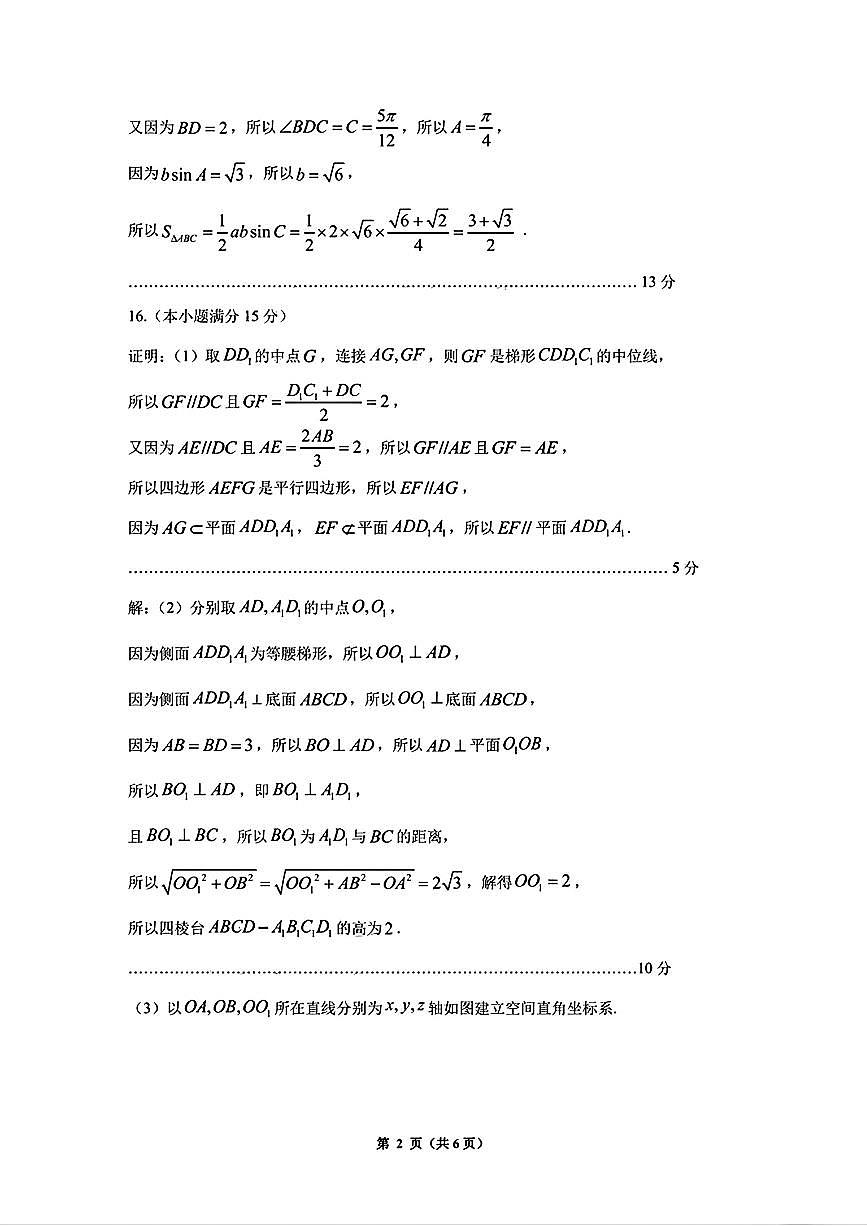 数学试卷答案            【贵州卷】贵州省贵阳市2025年高三年级适应性考试（一）（贵阳一模）（2.14-2.15）第2页