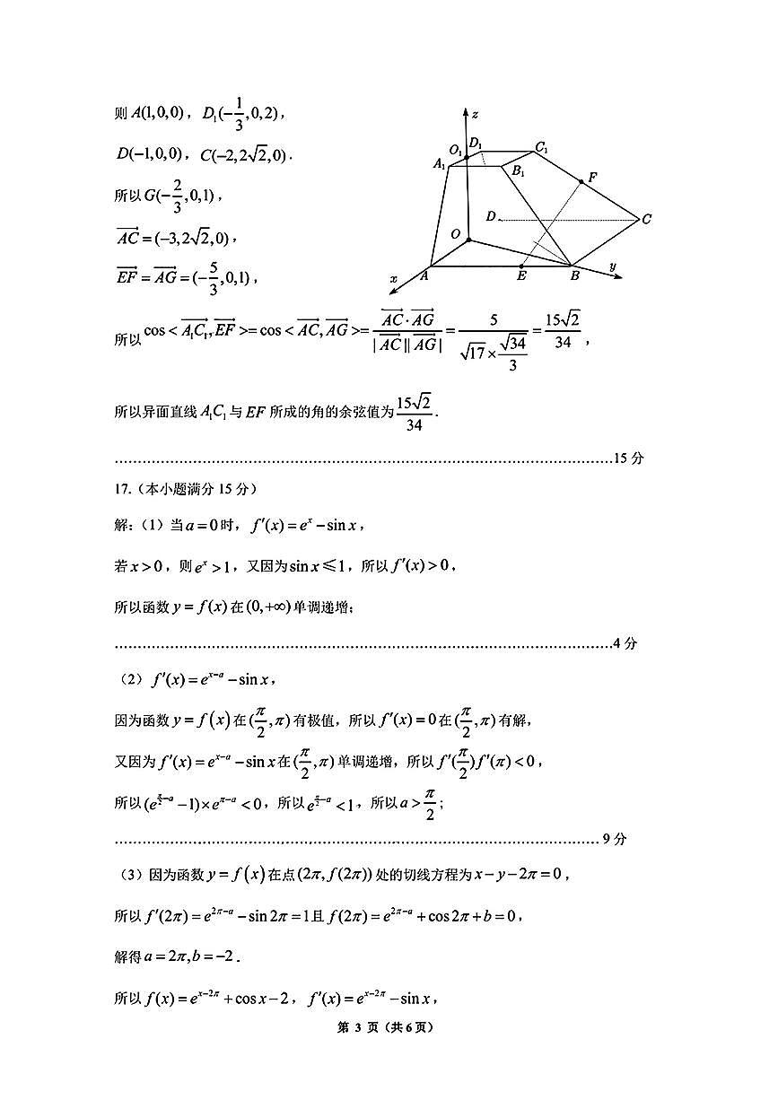 数学试卷答案            【贵州卷】贵州省贵阳市2025年高三年级适应性考试（一）（贵阳一模）（2.14-2.15）第3页
