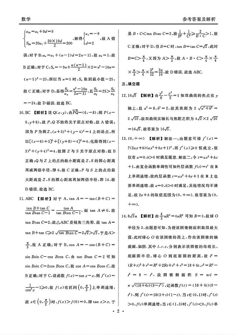数学答案第2页