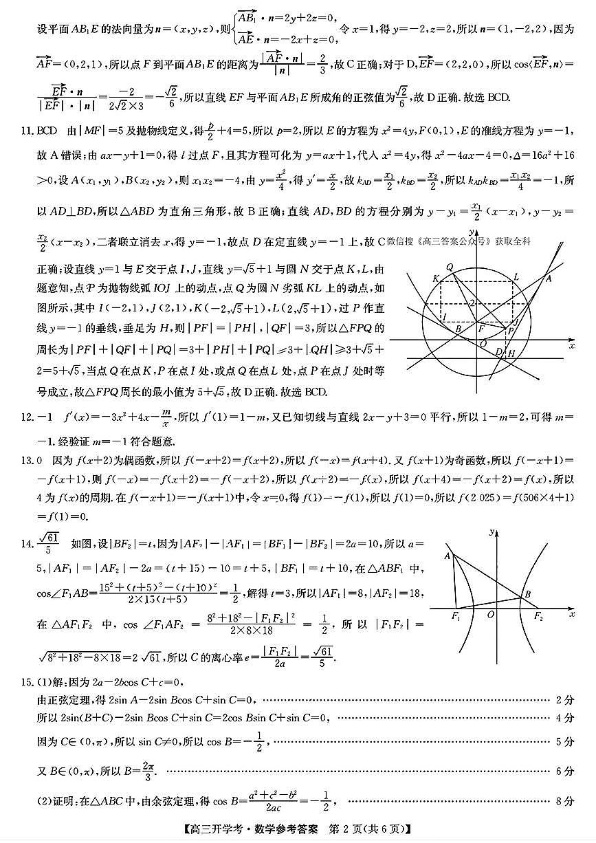 数学答案第2页