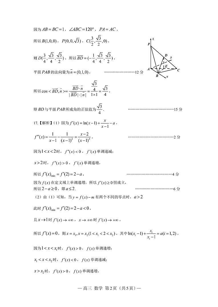 数学答案第2页