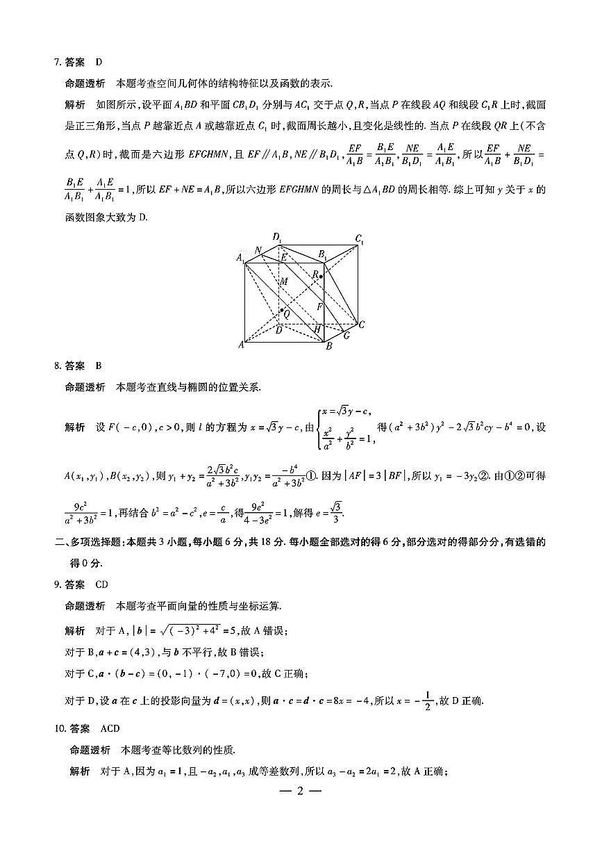 数学答案第2页