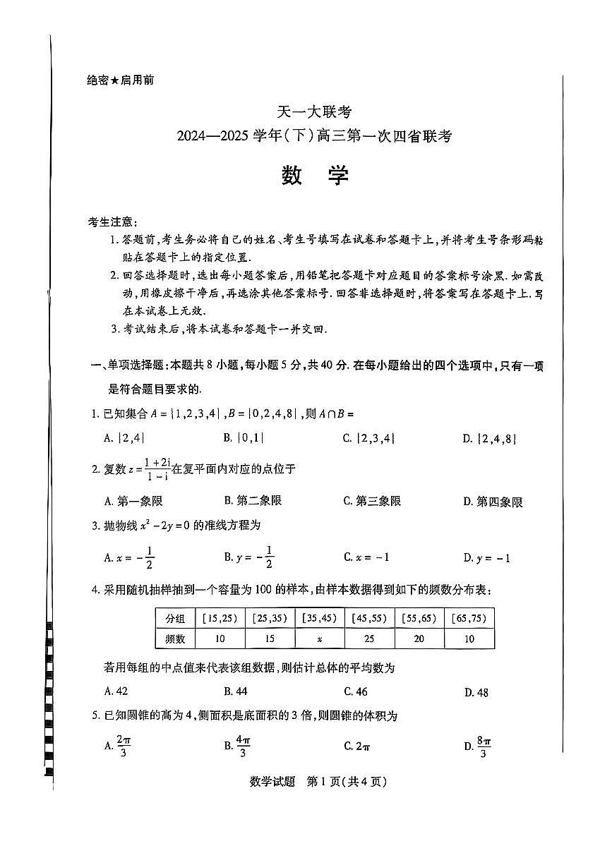 数学第1页