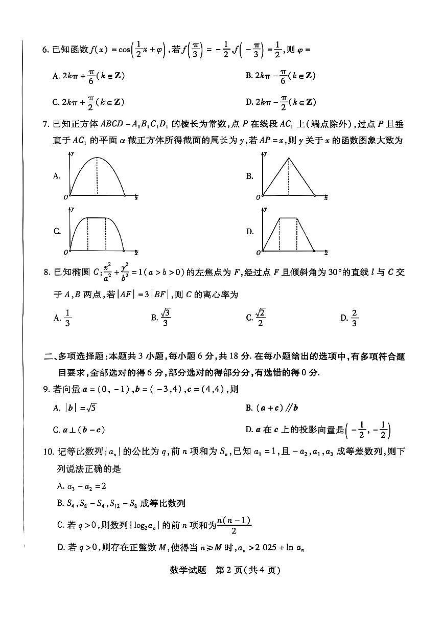 数学第2页
