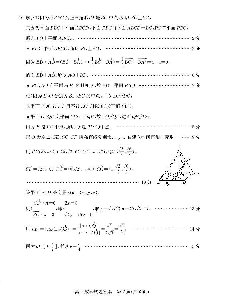 山东省德州市2024-2025学年高三下学期开学考试数学试题答案第2页