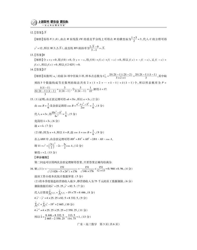 2025高考数学【领航联考】数学答案第3页