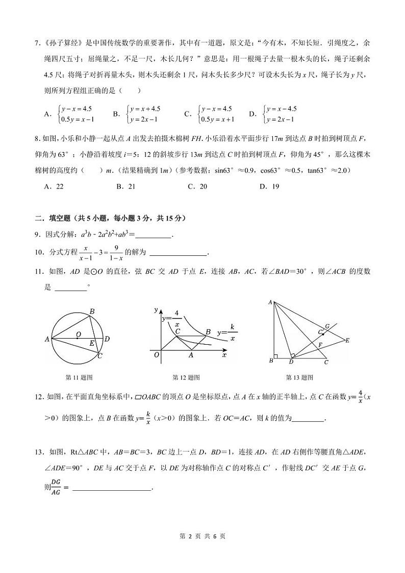 2024-2025学年深圳实验高三下学期2月开学考数学试题第2页