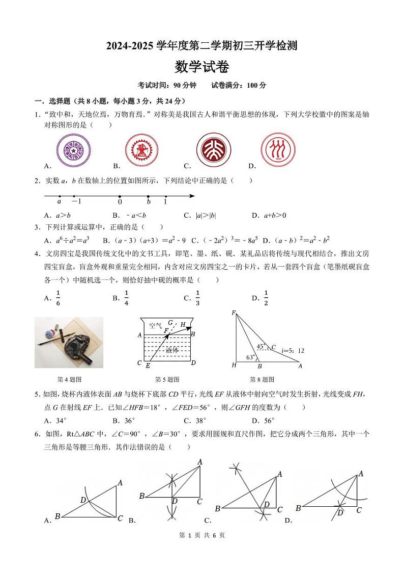 2024-2025学年深圳实验开学考数学试题第1页