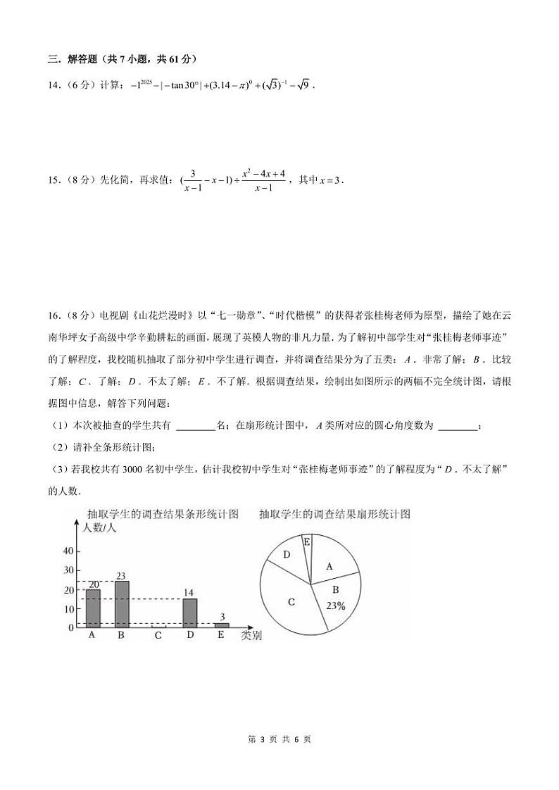2024-2025学年深圳实验开学考数学试题第3页