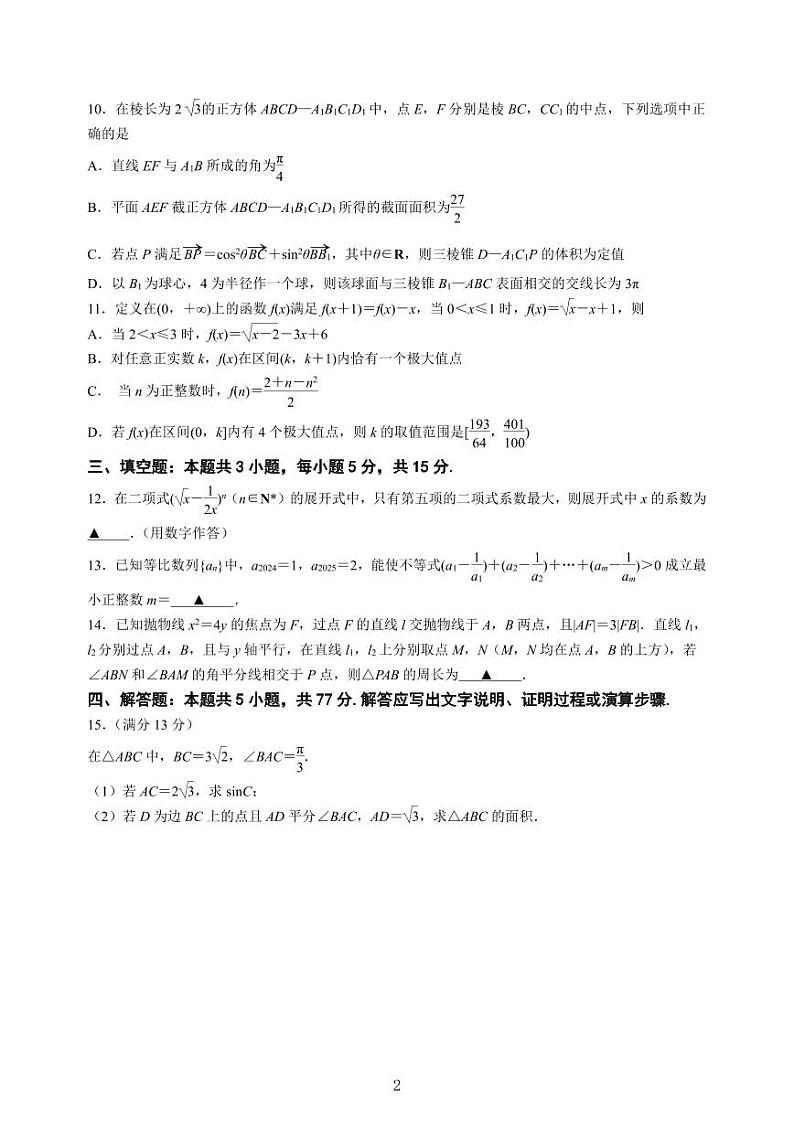 2025年2月南京六校联合体高三数学试卷第2页