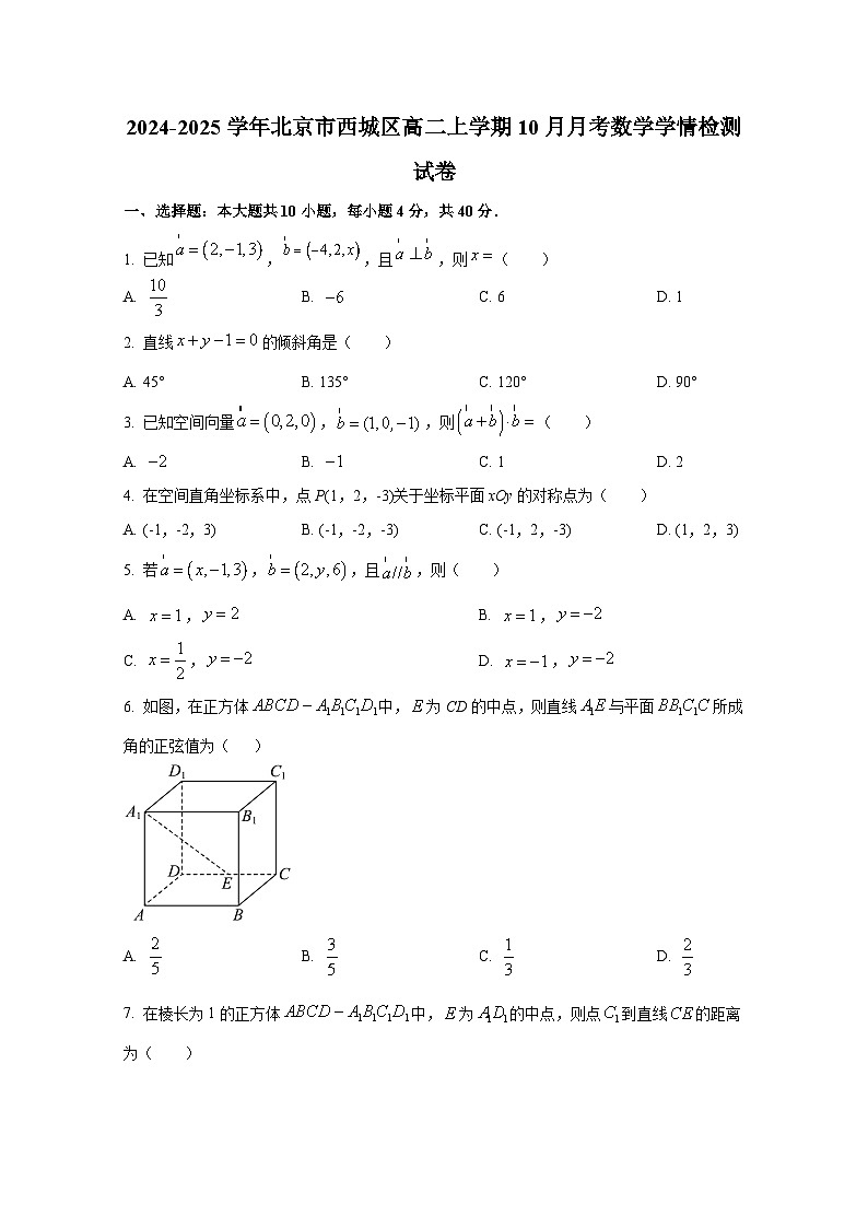 2024-2025学年北京市西城区高二上册10月月考数学学情检测试卷（含解析）第1页