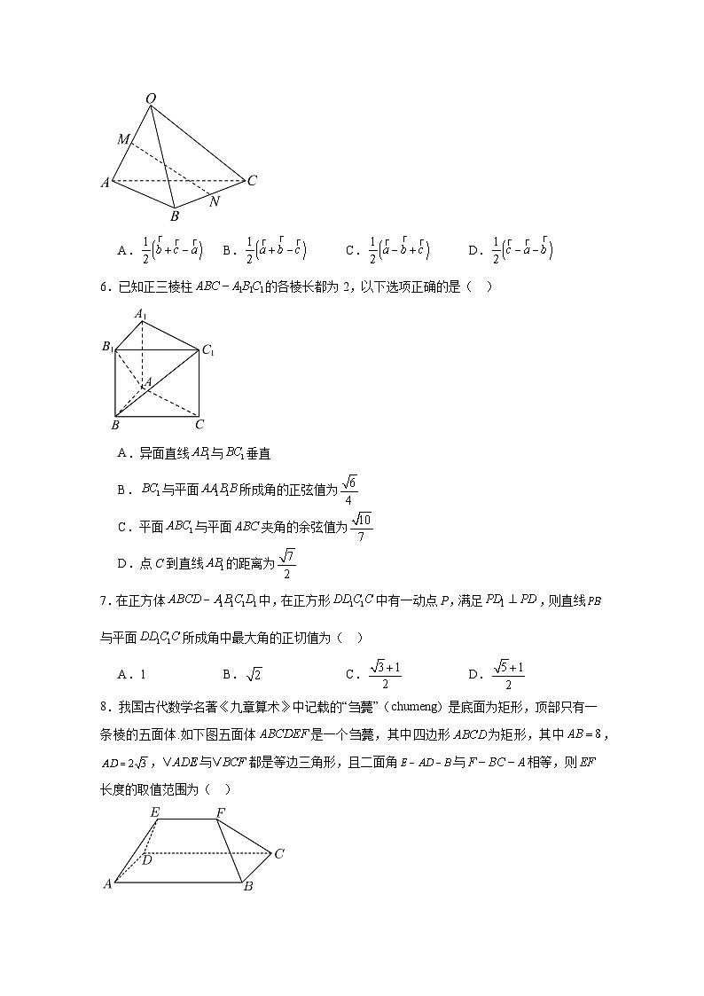 2024-2025学年福建省福州市高二上册10月月考数学教学质量检测试卷（含解析）第2页