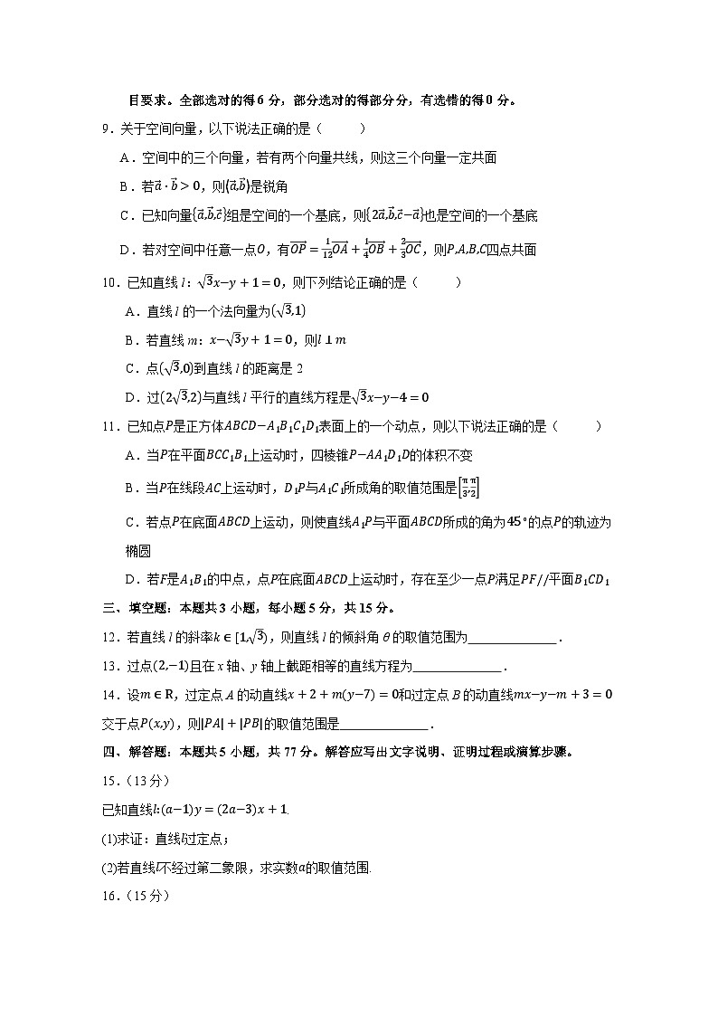 2024-2025学年福建省福州市高二上册10月月考数学适应性检测试卷（含答案）第2页