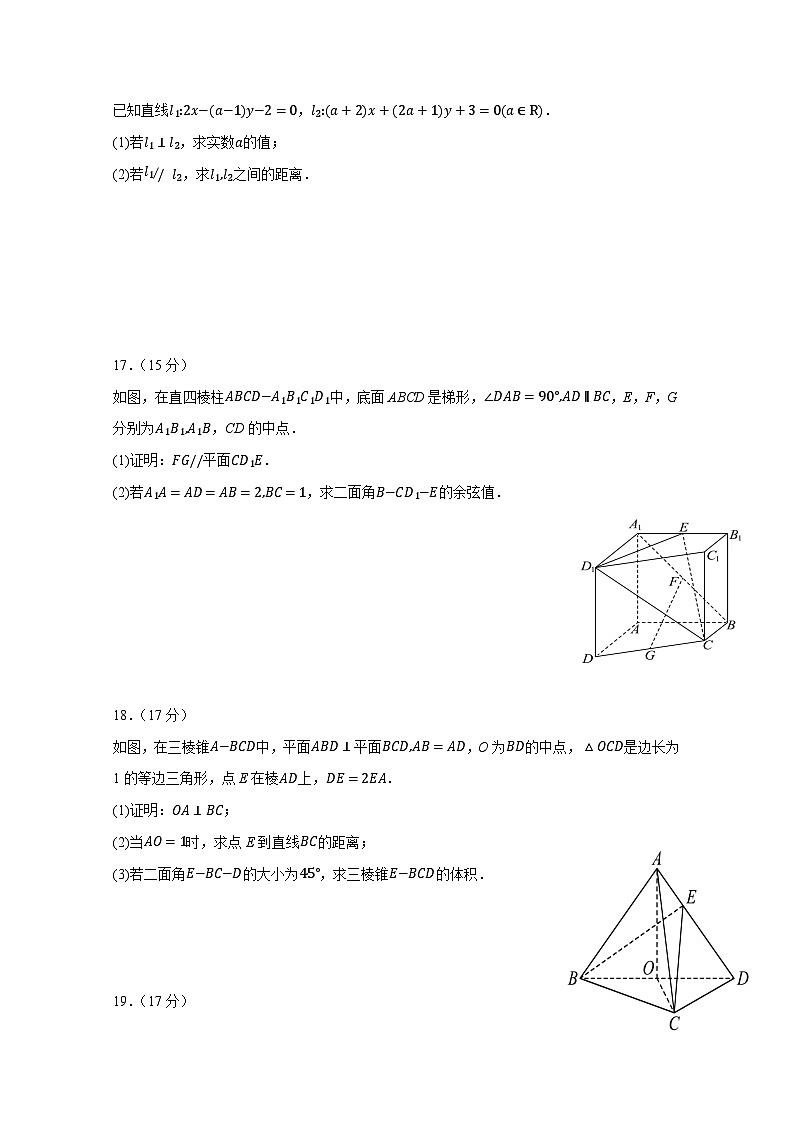 2024-2025学年福建省福州市高二上册10月月考数学适应性检测试卷（含答案）第3页