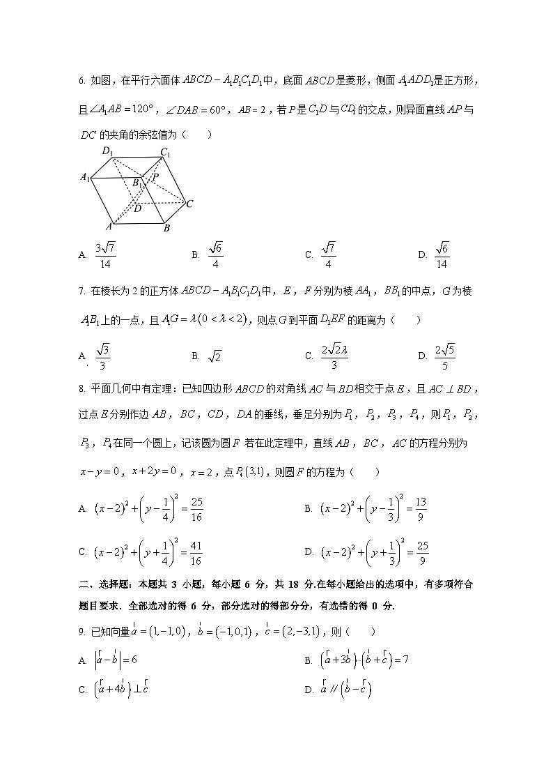 2024-2025学年福建省福州市高二上册第一次月考数学教学质量检测试卷（含解析）第2页