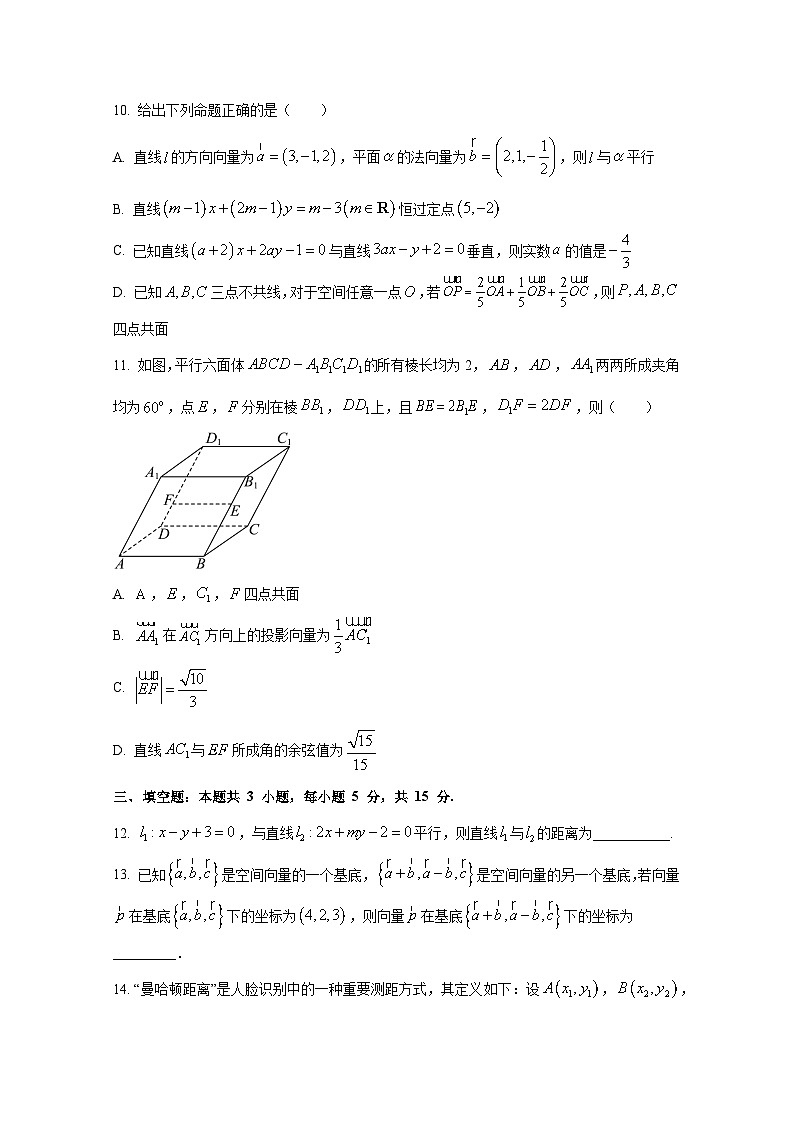 2024-2025学年福建省福州市高二上册第一次月考数学教学质量检测试卷（含解析）第3页