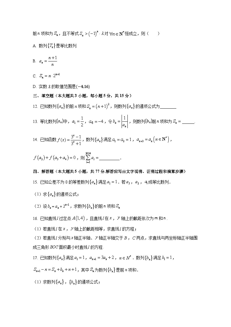 2024-2025学年福建省莆田市高二上册10月月考数学学情检测试题（含解析）第3页