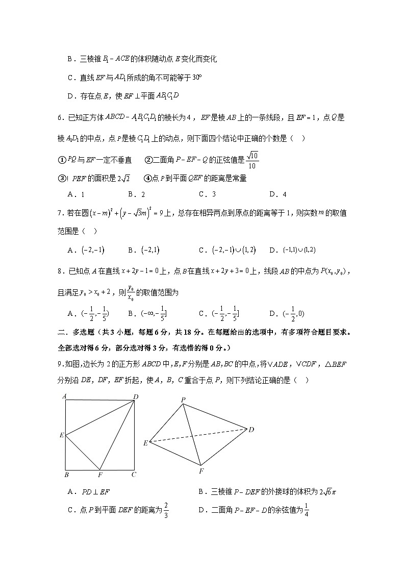 2024-2025学年河南省安阳市林州市高二上册9月月考数学检测试题（含解析）第2页