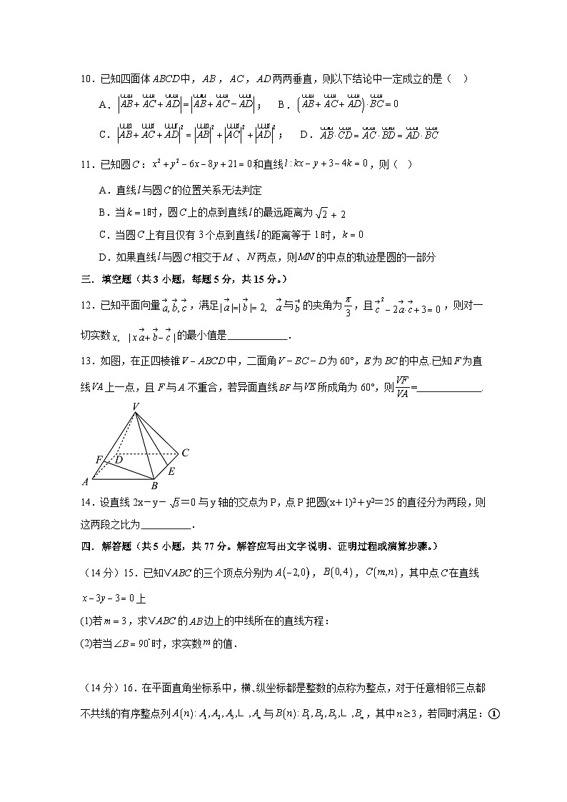 2024-2025学年河南省安阳市林州市高二上册9月月考数学检测试题（含解析）第3页