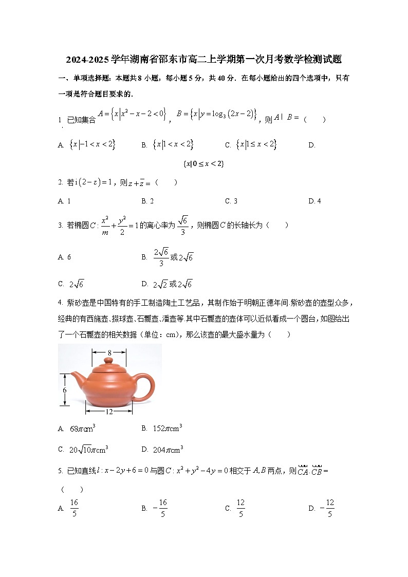 2024-2025学年湖南省邵东市高二上册第一次月考数学检测试题（含解析）第1页