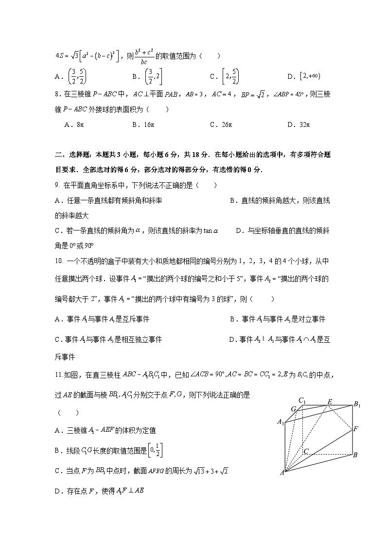 2024-2025学年湖南省长沙市高二上册9月月考数学学情检测试题（含解析）第2页