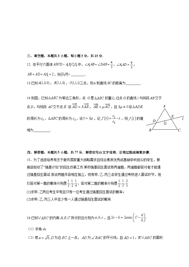 2024-2025学年湖南省长沙市高二上册9月月考数学学情检测试题（含解析）第3页