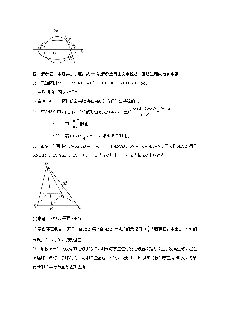 2024-2025学年湖南省长沙市高二上册10月月考数学学情检测试题第3页