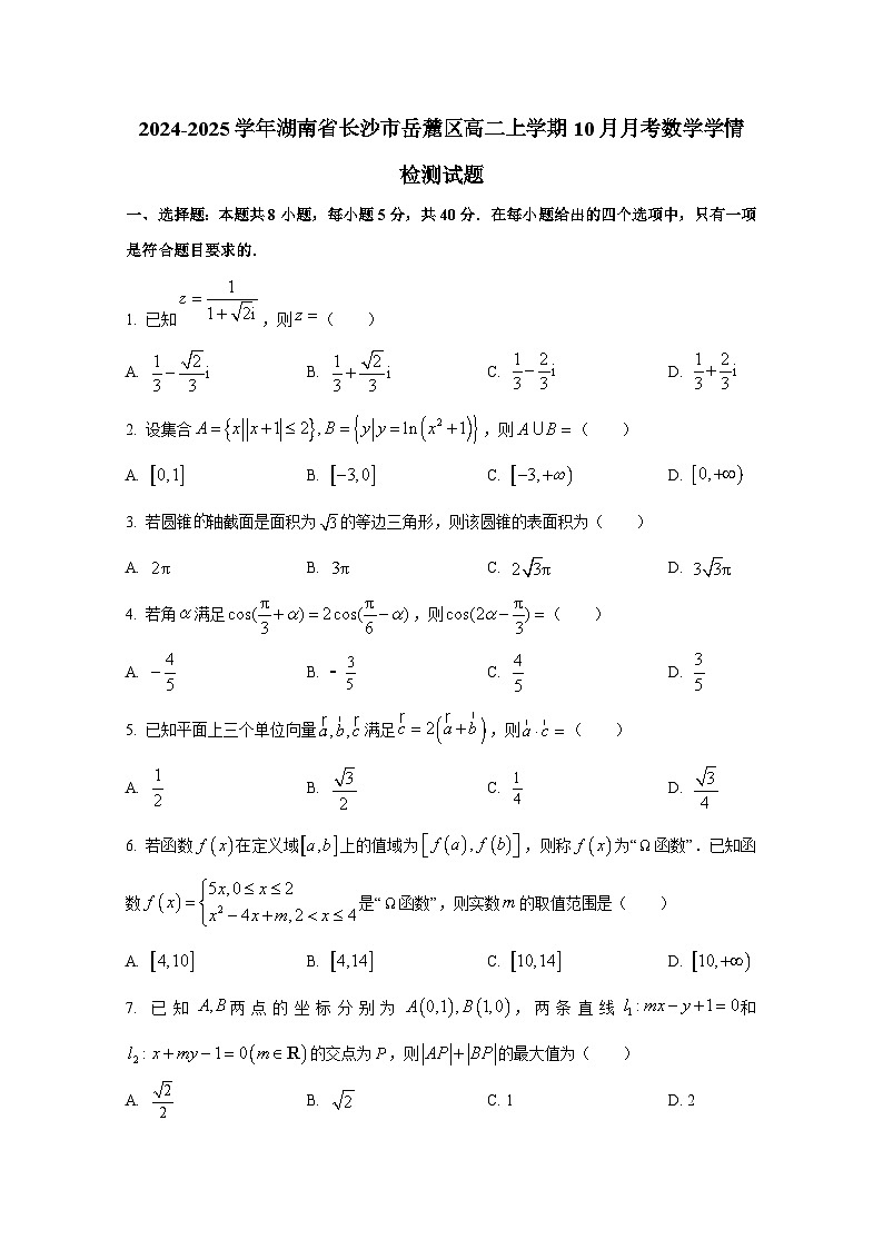 2024-2025学年湖南省长沙市岳麓区高二上册10月月考数学学情检测试题（含解析）第1页