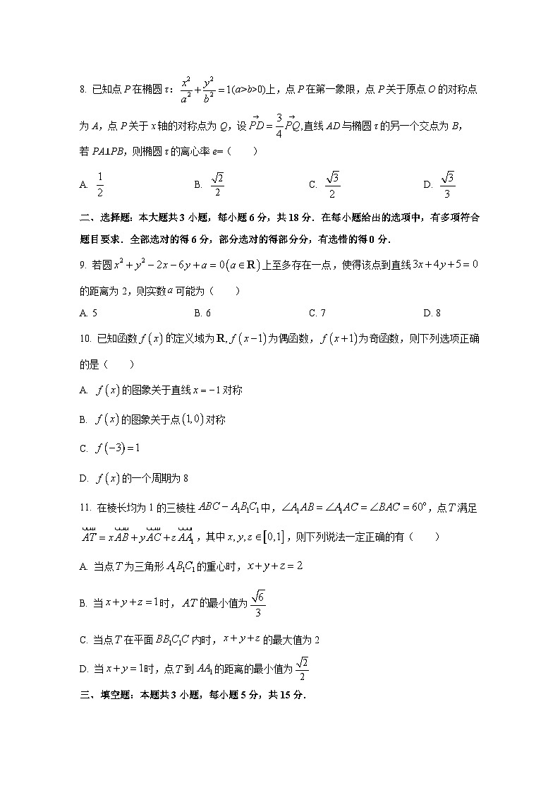 2024-2025学年湖南省长沙市岳麓区高二上册10月月考数学学情检测试题（含解析）第2页
